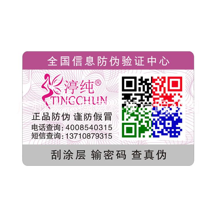 彩色防偽二維碼防偽系統(tǒng) 追溯系統(tǒng) 積分系統(tǒng)