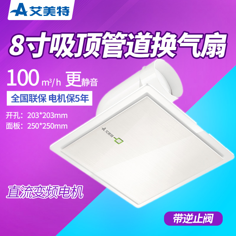 艾美特排氣扇 8寸浴室衛(wèi)生間排風(fēng)扇客廳臥室靜音管道換氣扇XC10DC