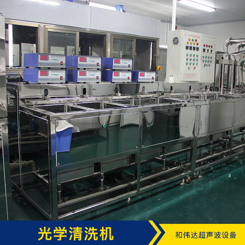 深圳光學(xué)清洗機(jī)供應(yīng)商、光學(xué)清洗機(jī)批發(fā)、光學(xué)清洗機(jī)廠家