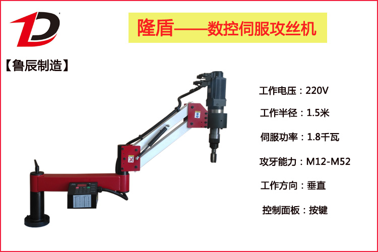 隆盾攻絲機廠家電動數(shù)控伺服攻絲機不斷絲錐扭力過載保護操作簡單經(jīng)濟適用攻絲機