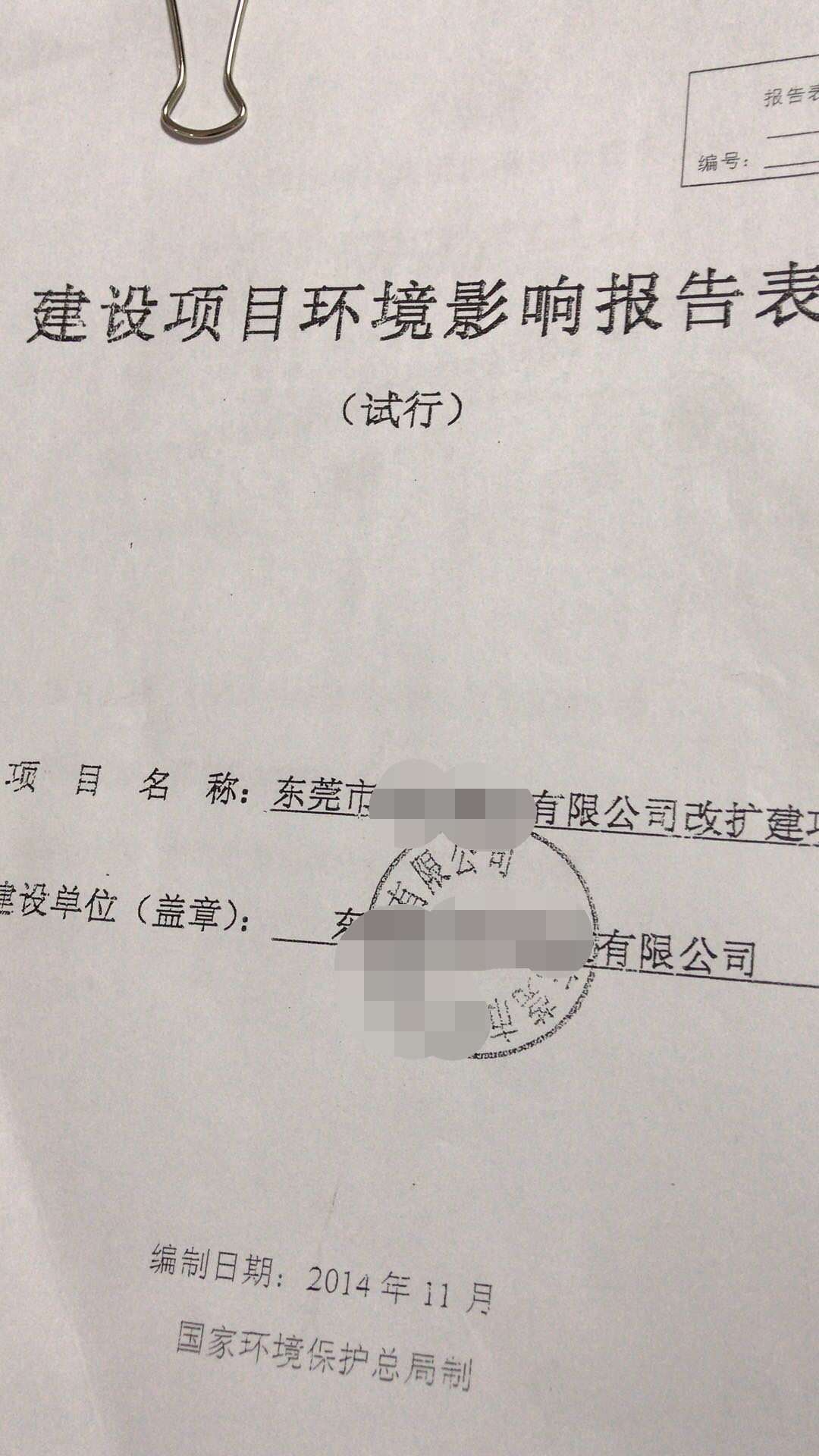 東莞道滘一般固體廢物處理回收