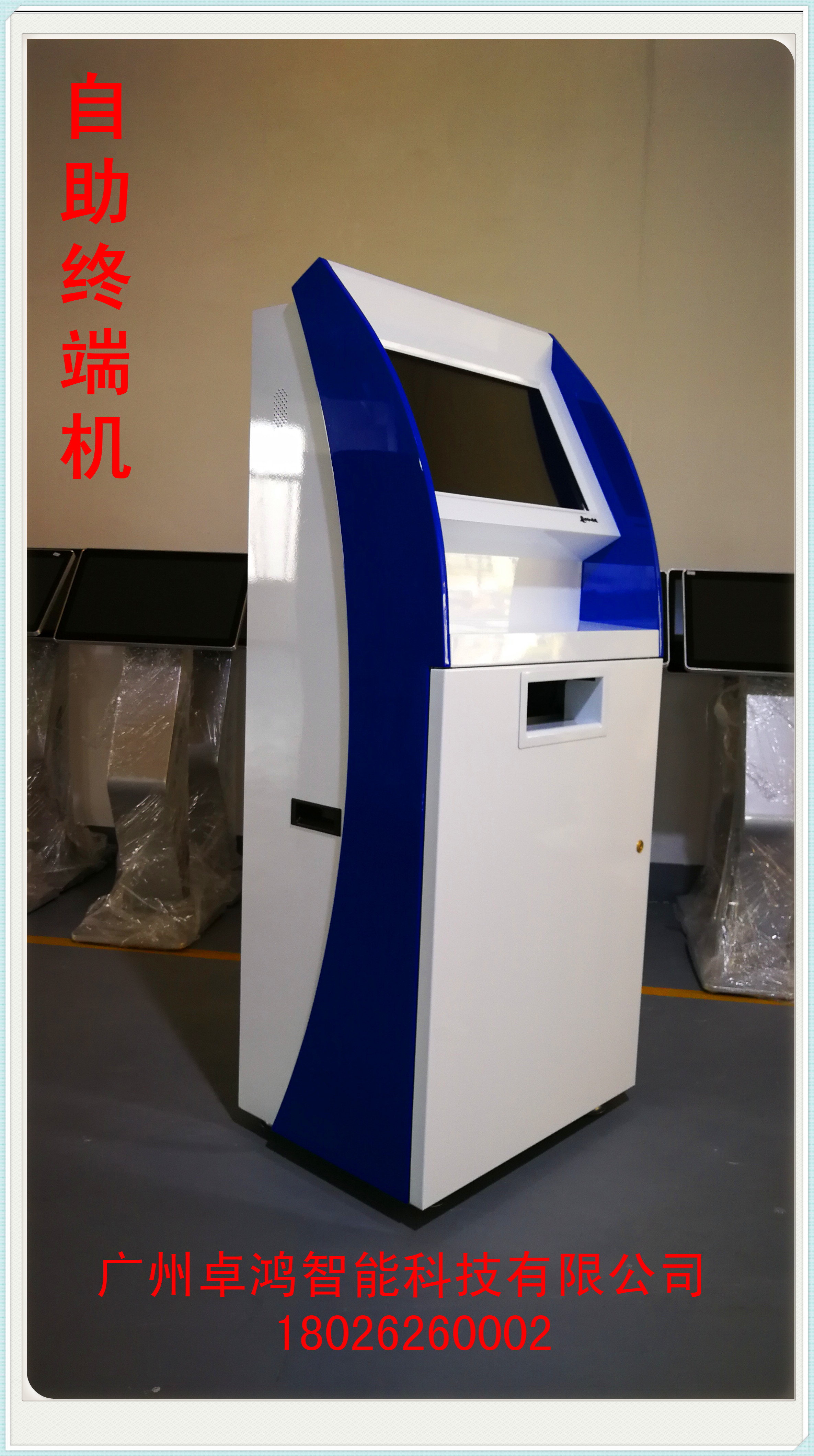 金融自助終端機，影院自助終端機，機場自助終端機，商場自助終端，電影自助終端機