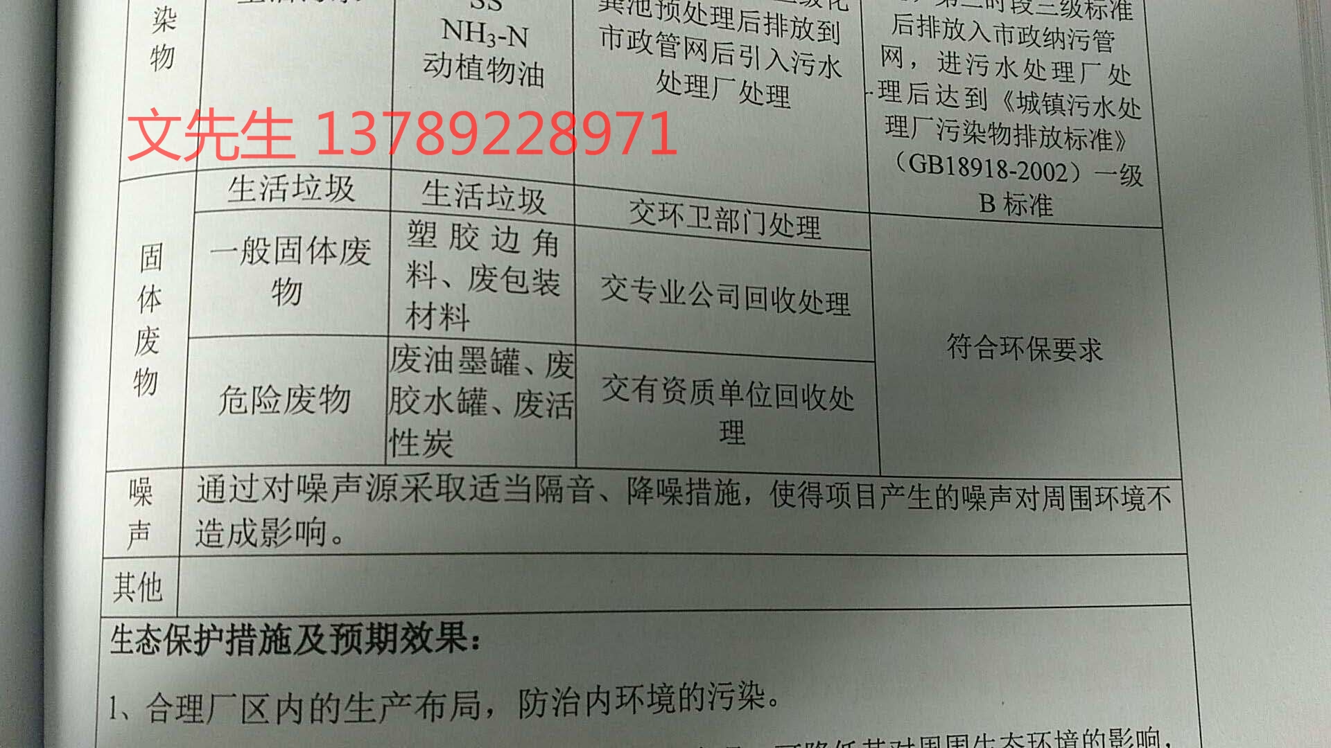 東莞道滘一般固體廢物處理回收