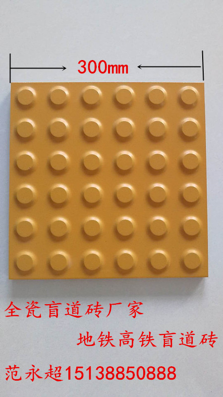 全瓷盲道磚陶瓷盲道磚的標(biāo)準(zhǔn)尺寸