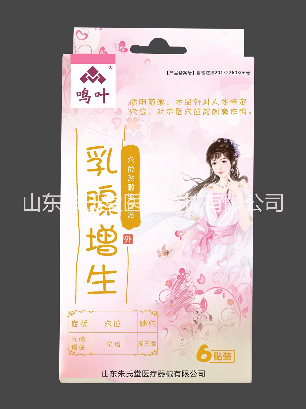 鳴葉婦科穴位貼敷貼系列貼牌定制代理代加工OEM 鳴葉婦科穴位貼敷貼系列