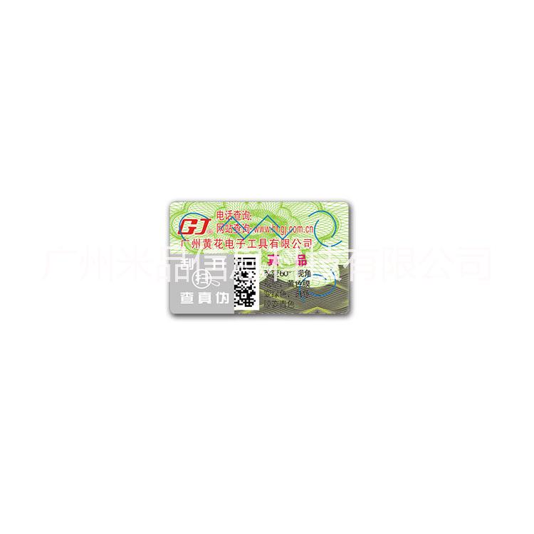 溫變防偽不干膠標(biāo)簽定制 加溫消失 加溫變色防偽技術(shù)