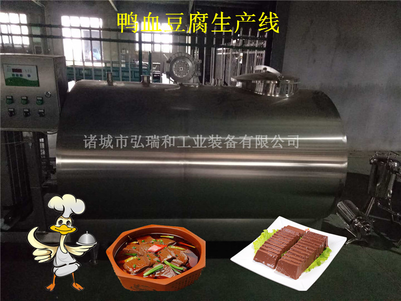 鴨血加工設(shè)備-中小型老鴨血加工設(shè)備報(bào)價(jià)
