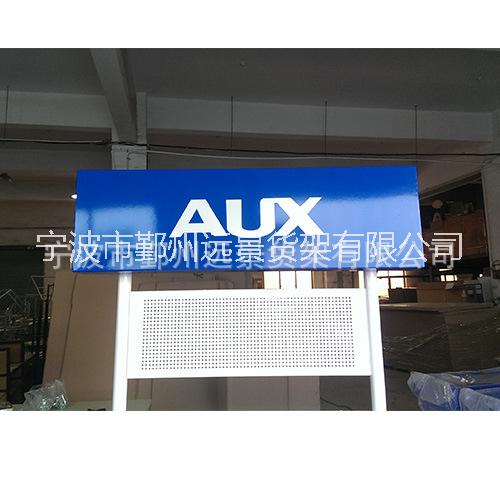 廠家專業(yè)批發(fā)空調(diào)展架 洞洞板貨架 熱水器展示架奧克斯展架