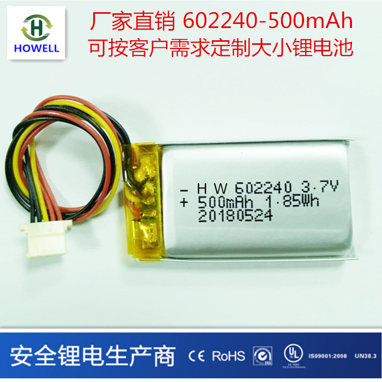 鴻偉能源廠家直銷(xiāo)602240鋰電池500毫安時(shí)智能家居電池云臺(tái)鋰電池批發(fā)