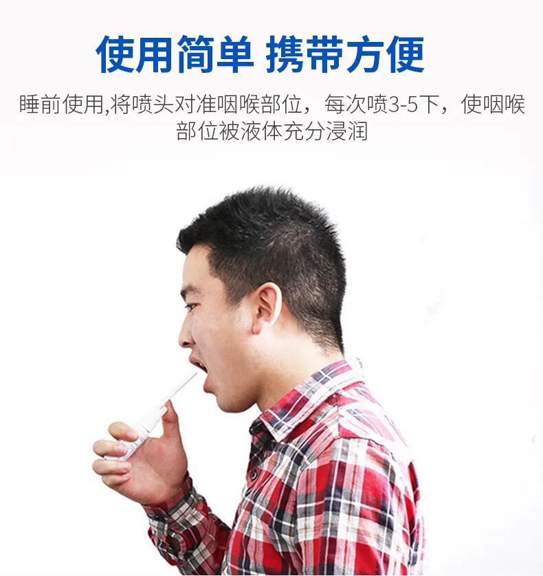 對象打呼嚕就用康金瑞液體止鼾器廠家招商 康金瑞液體止鼾器止鼾噴劑