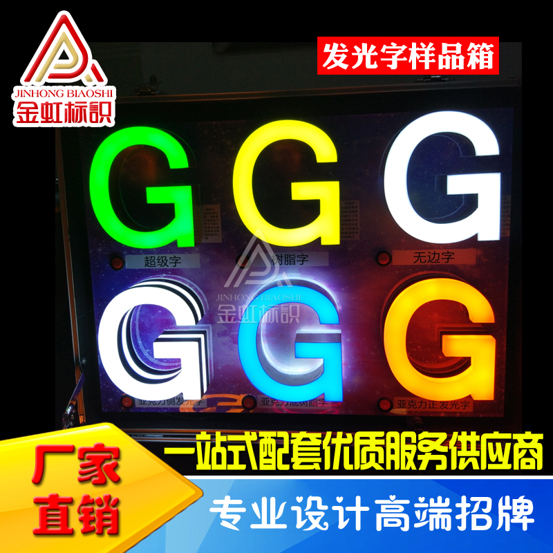 發(fā)光字樣品箱廠家直銷 樹脂字 超級字廠家 無邊字廠 拉絲不銹鋼 平面發(fā)光字 精工字 迷你字廠家定 制直銷  發(fā)光字樣品箱