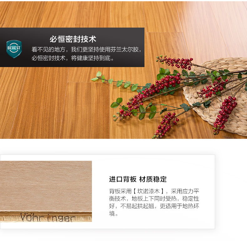 供應(yīng)深圳多層實(shí)木地板 簡主義美木豆15