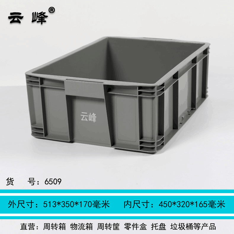 云峰450高165B箱加厚塑料物流周轉(zhuǎn)箱歐標(biāo)汽車配件箱灰藍(lán)色中轉(zhuǎn)筐貨架工具盒6509