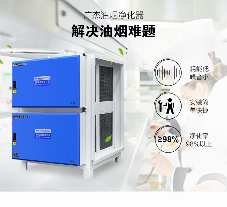 廣杰環(huán)保，專業(yè)生產(chǎn)12000風(fēng)量酒店油煙凈化器定制廠家，*穩(wěn)定，價(jià)格合理