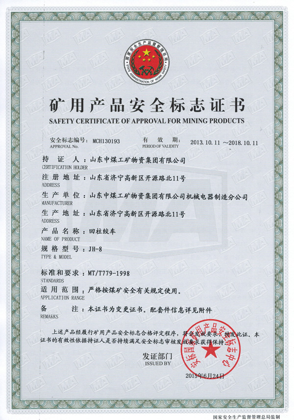 JH-8回柱絞車 中煤出品 廠家直銷