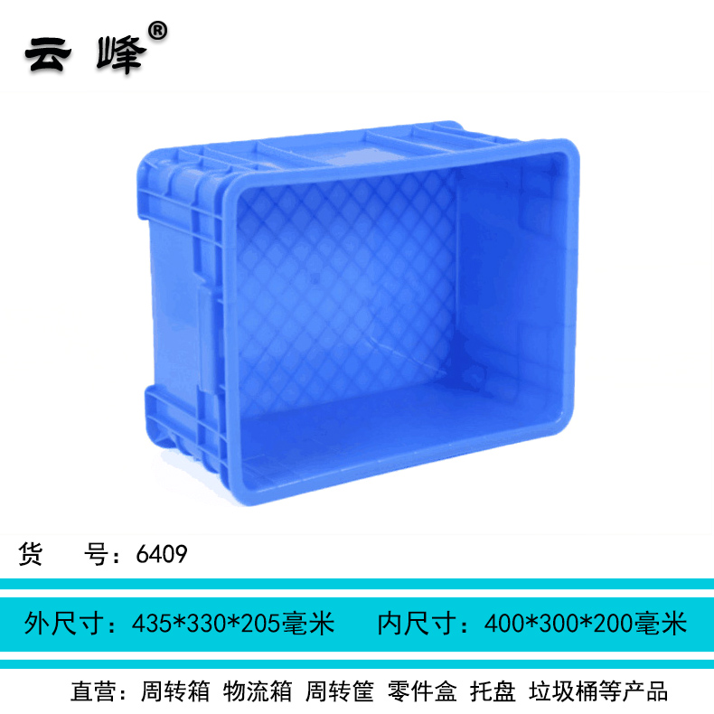 云峰400-200箱廠家直銷加厚塑料物流周轉(zhuǎn)箱歐標汽車配件箱中轉(zhuǎn)筐貨架工具盒6409