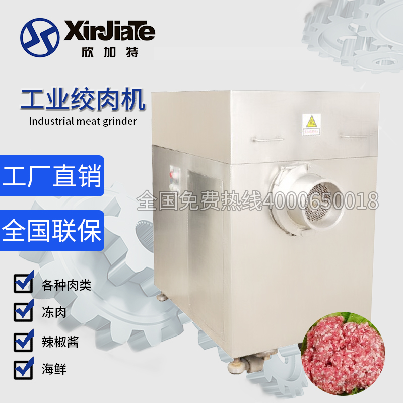 供應(yīng)欣加特工業(yè)用大型絞肉機廠家