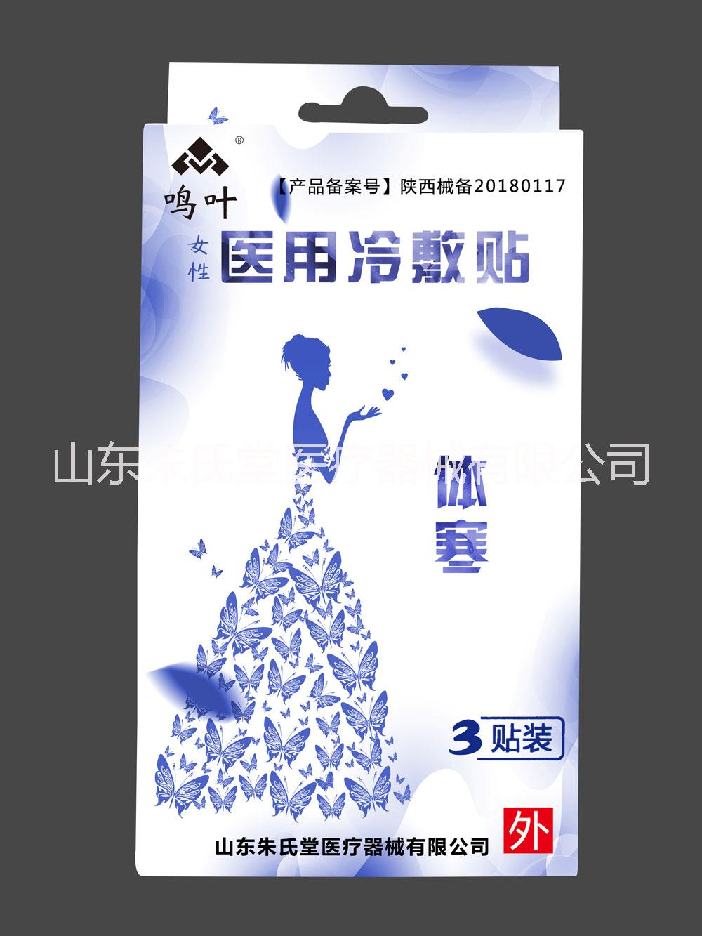 鳴葉女性醫(yī)用冷敷貼系列3貼裝貼牌定制代理代加工OEM