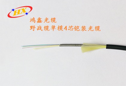 柔性鎧裝光纜，室內(nèi)各鎧裝光纜專注定制加工，東莞市鴻鑫光纜出品 柔性鎧裝光纜，室內(nèi)鎧裝光纜