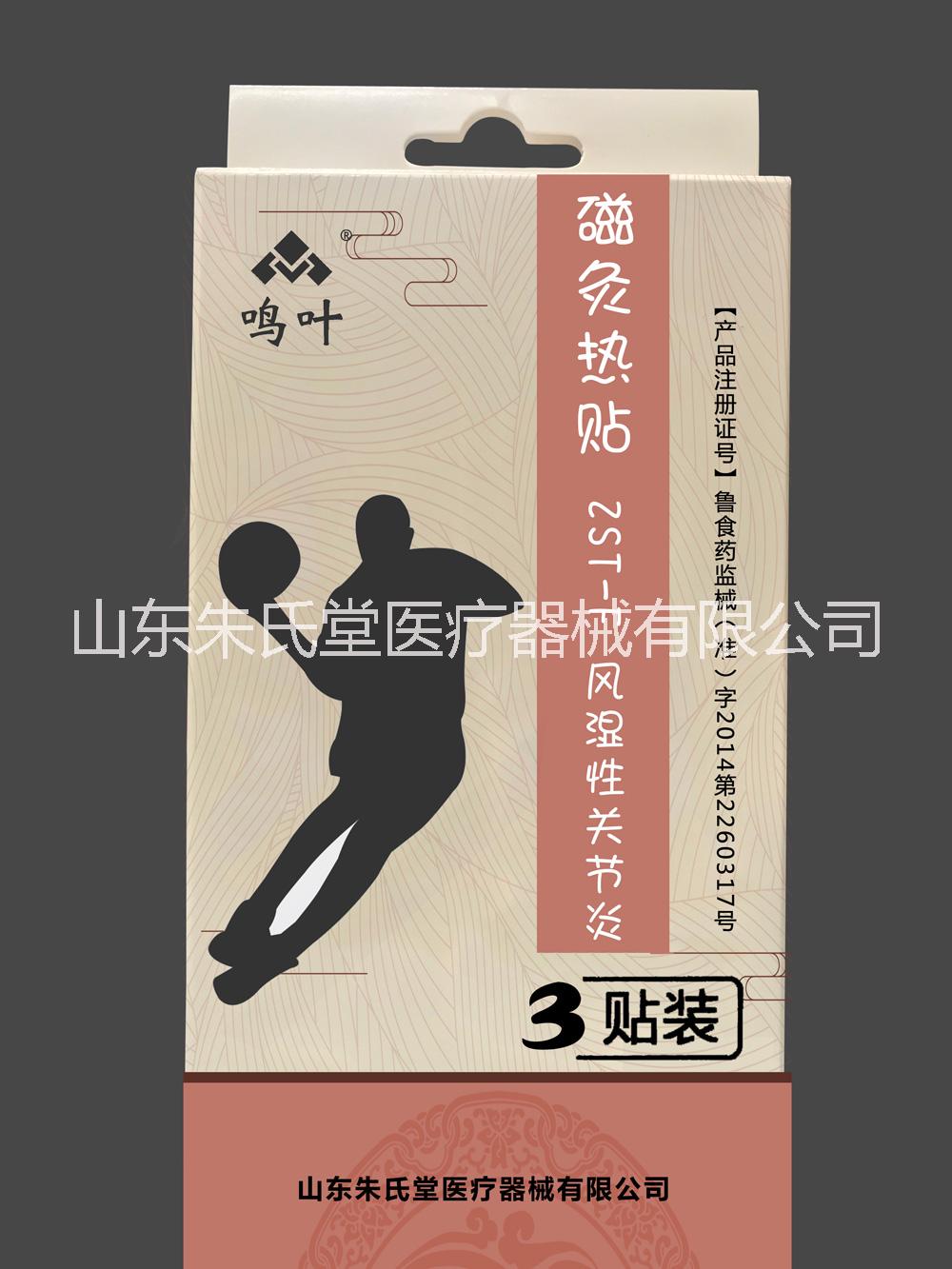 鳴葉磁灸熱貼系列產(chǎn)品貼牌定制代理代加工OEM
