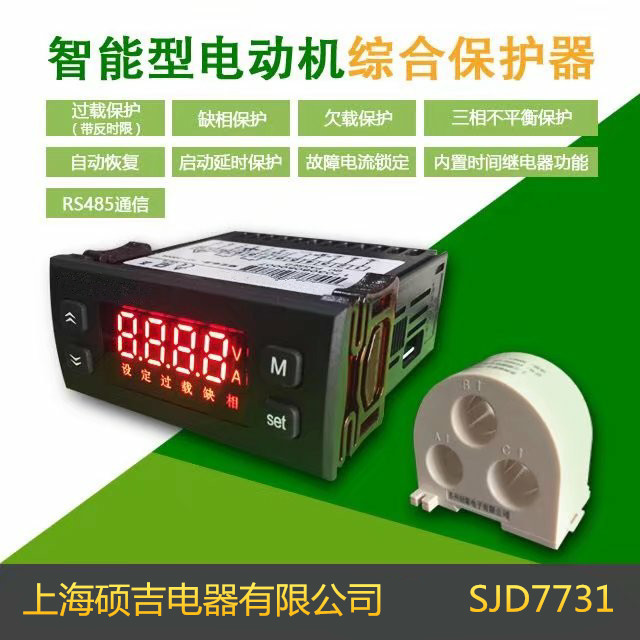 供應(yīng)上海碩吉SJD7701智能數(shù)字式熱繼電器
