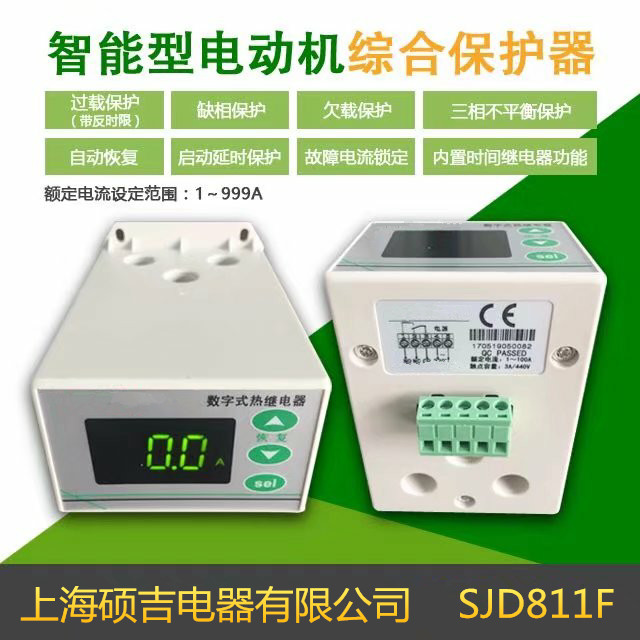 上海碩吉供應(yīng)SJD811F智能數(shù)字式熱繼電器-智能電動(dòng)機(jī)綜合保護(hù)器廠家銷售