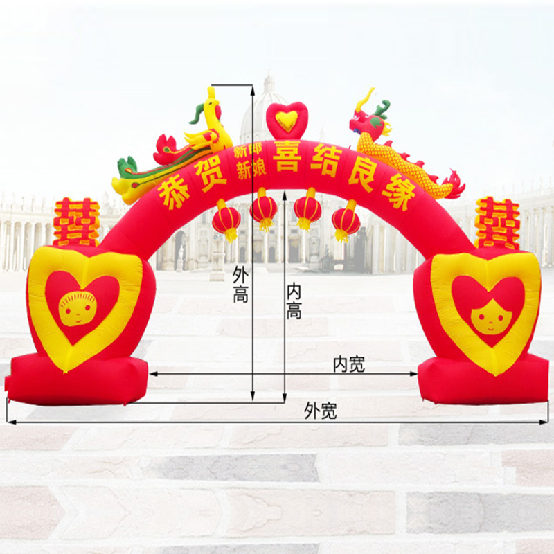 定制雙喜桃心龍鳳拱門充氣婚慶拱門