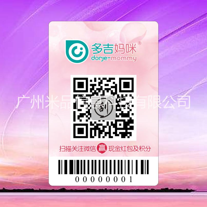 米品產(chǎn)品 *防偽系統(tǒng) 積分兌換系統(tǒng) *系統(tǒng) 營銷系統(tǒng)