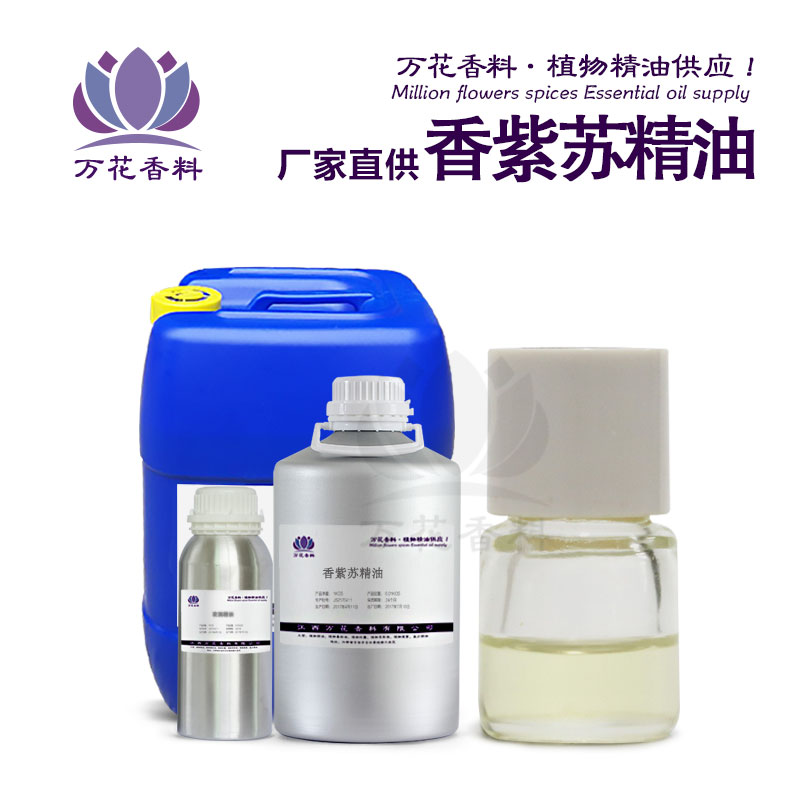 精油廠家供應(yīng) 香紫蘇精油 快樂鼠尾草 單方精油 植物精油批發(fā)