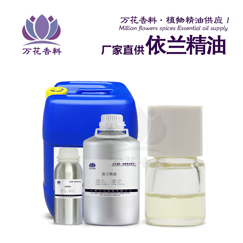 精油廠家供應(yīng) 依蘭依蘭精油 依蘭精油 單方精油 精油批發(fā)