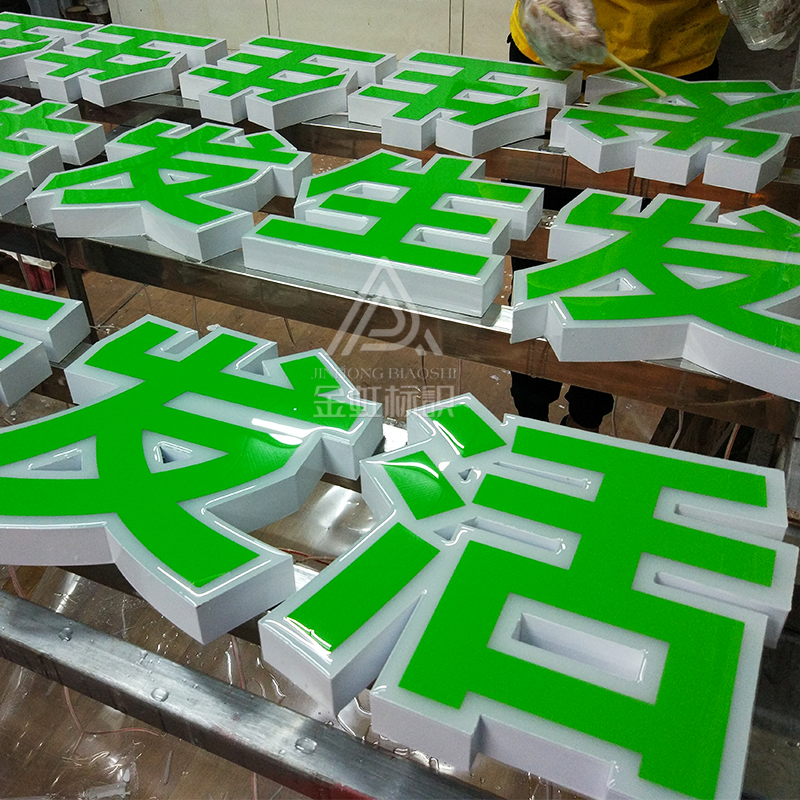 樹脂發(fā)光字招牌 不銹鋼樹脂字制作 樹脂字迷你發(fā)光字廠家直銷 樹脂超級字哪里好  廣東樹脂發(fā)光字戶外招牌