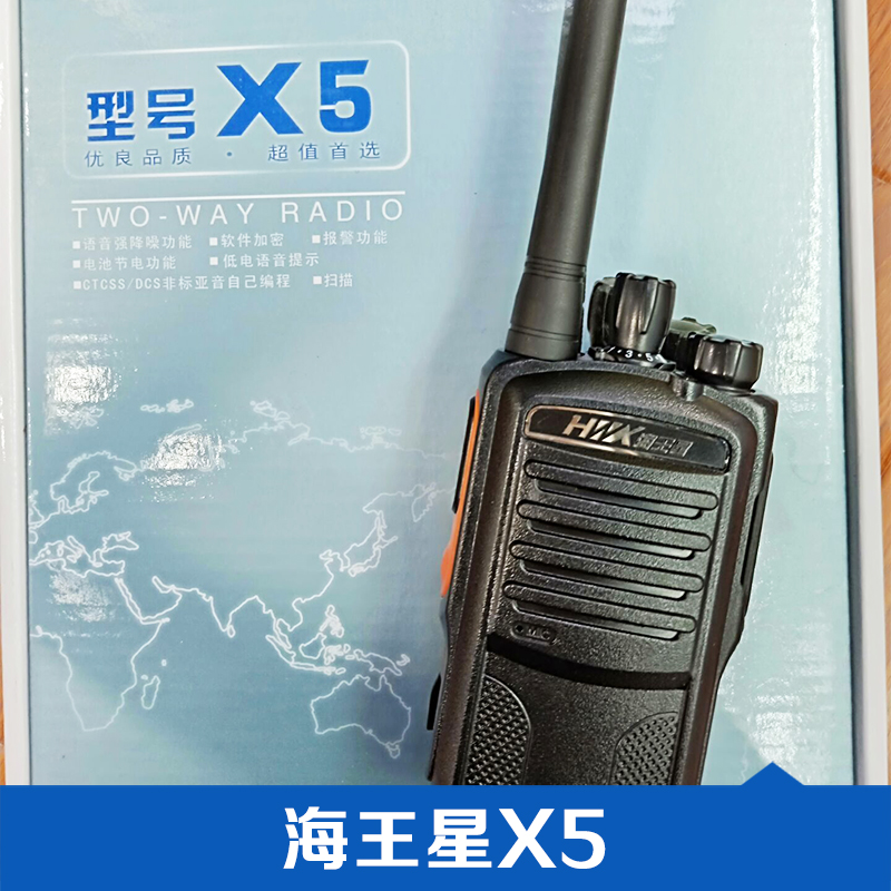 陜西海王星 寶雞海王星 咸陽海王星 對講機步話機