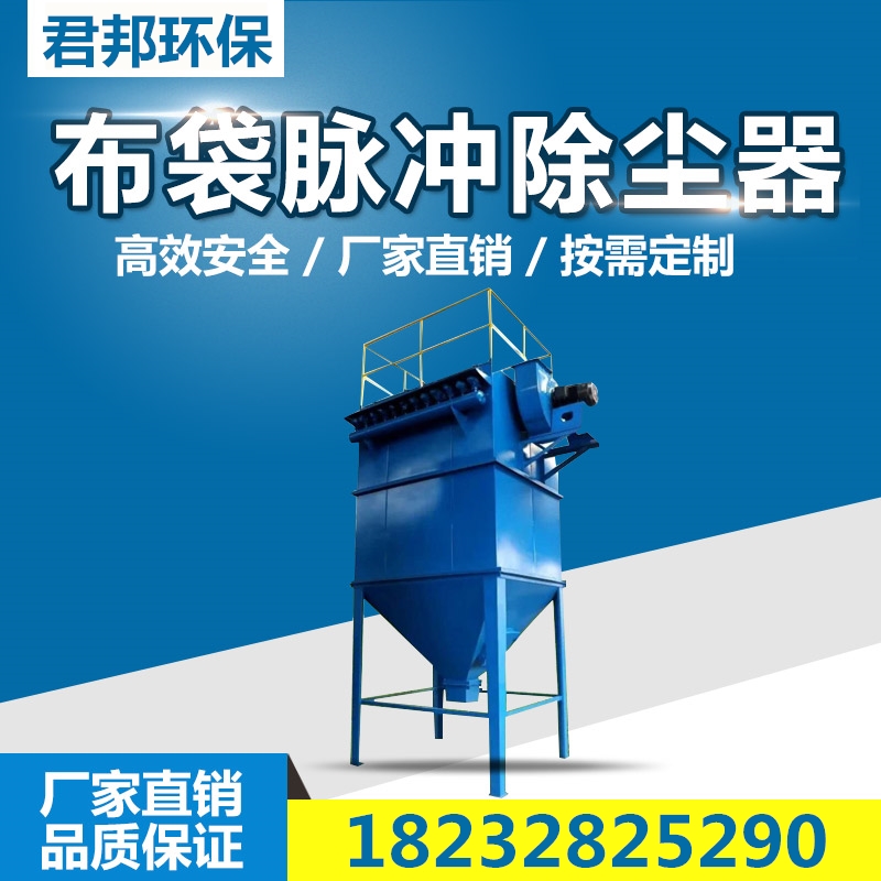 廠家直銷單機(jī)布袋除塵器可提供專業(yè)上門指導(dǎo)安裝