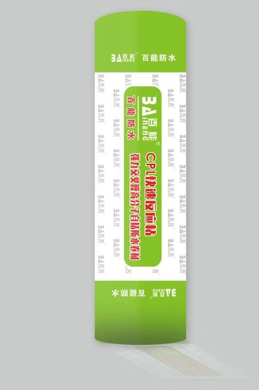 百能強(qiáng)力交叉膜高分子自粘防水卷材、百能防水卷材、百能防水自粘性卷材