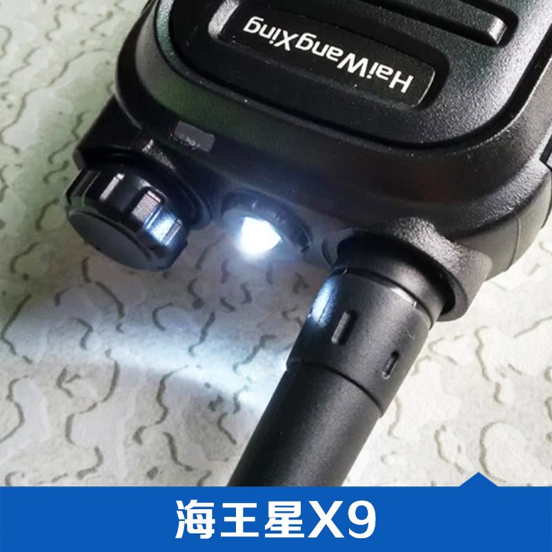 海王星X9 對講機 插卡對講機 全國通話對講機 數(shù)字對講機  品質(zhì)保證 海王星對講機