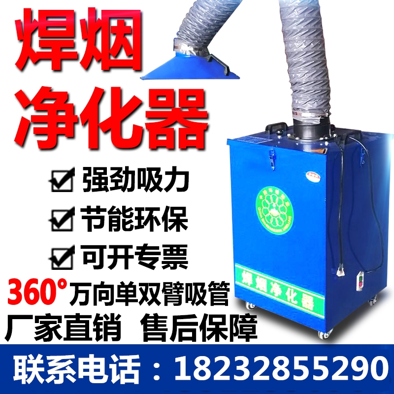 河北工業(yè)焊煙凈化器廠家直銷支持定制