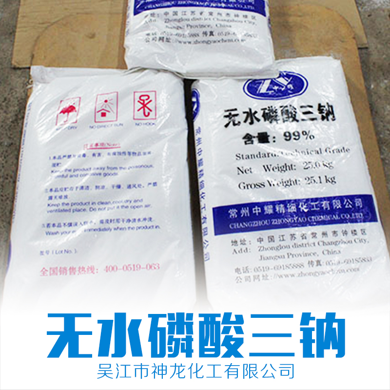 無水磷酸三鈉 氯化鉀  * 廠家直銷 品質(zhì)保證 價(jià)格無憂 七水*鋅