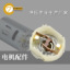 帶你認(rèn)識微型電機(jī)端蓋總成