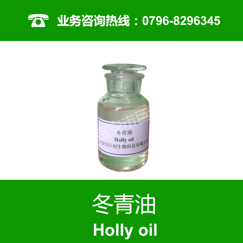 冬青油 量大優(yōu)惠現(xiàn)貨 香料油 化妝品原料刮痧舒筋活絡(luò)發(fā)熱按摩油