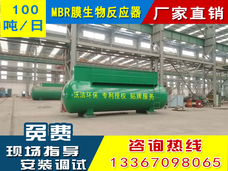 石家莊MBR污水處理設(shè)備|MBR污水處理設(shè)備|大型一體化污水設(shè)備|一體化污水工藝|廠家直銷