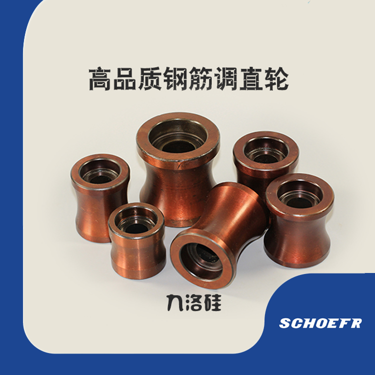 供應(yīng)鋼筋調(diào)直機(jī)配件矯直輪鉻十二調(diào) 鋼筋調(diào)直機(jī)配件鉻十二調(diào)直輪
