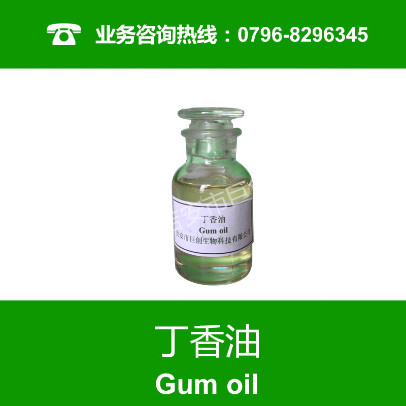 丁香油 8000-34-8 花蕾精油單方 蒸餾丁香花精油 美容香薰