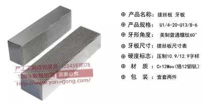 廠家直銷 美制搓牙板 UNC搓絲板 標(biāo)準(zhǔn)件 螺紋模具 不銹鋼*