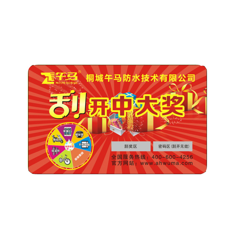 刮刮卡現(xiàn)貨 *券定制 刮獎卡印刷通用版現(xiàn)貨刮刮樂禮品劵