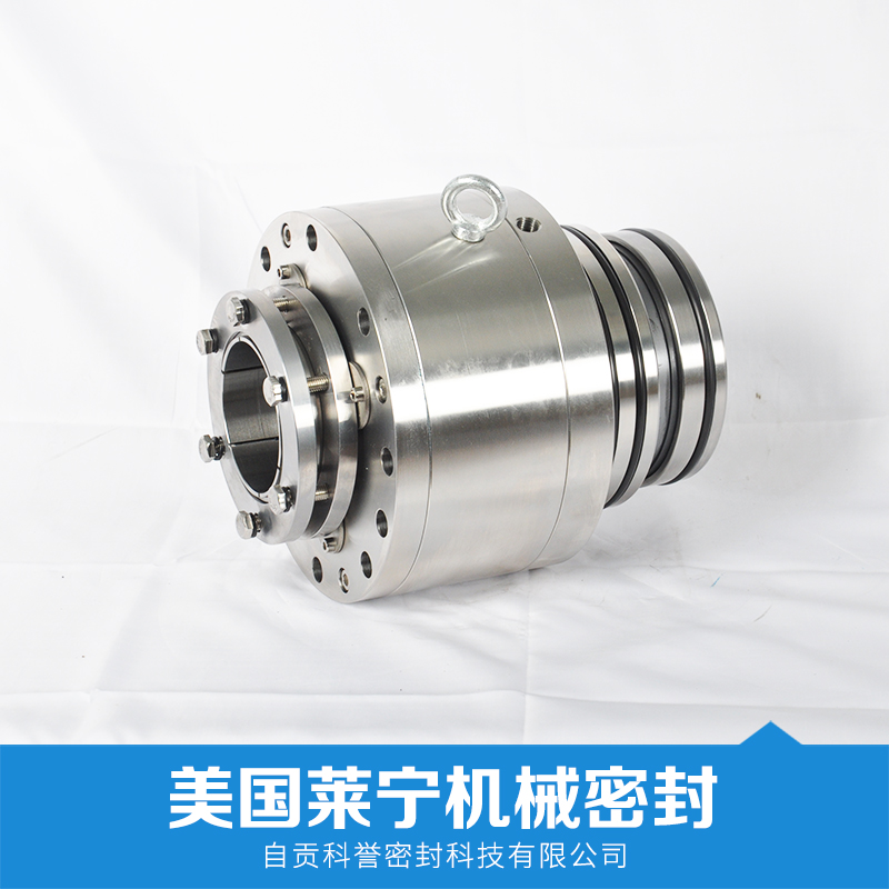 美國萊寧機械密封 機械密封廠家 攪拌器機械密封 攪拌器密封 廠家直銷 品質(zhì)保證