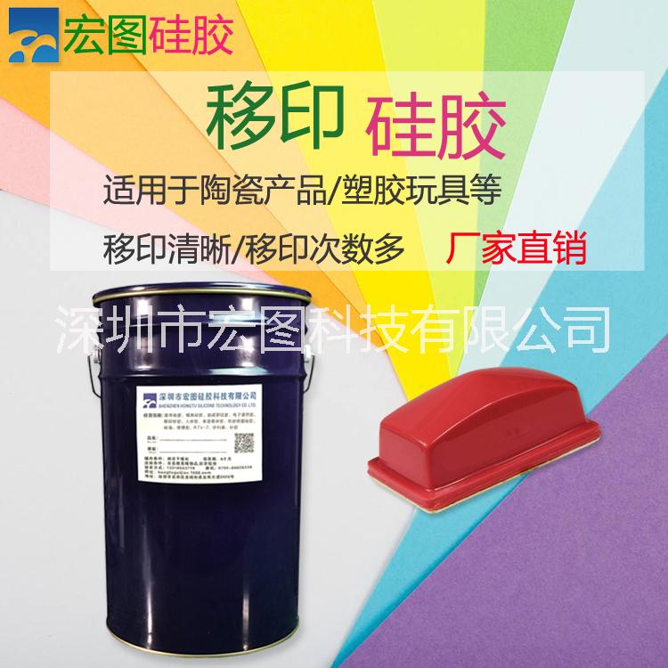 供應防靜電鋼板移印膠頭不冒油不變形的陶瓷移印膠漿