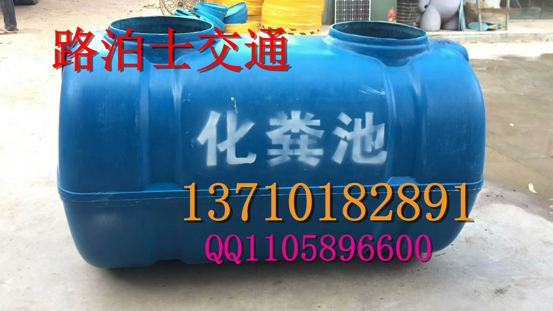 玻璃鋼化糞池 廠家直銷 住宅小區(qū)* 新農(nóng)村沼氣池 量大從優(yōu)