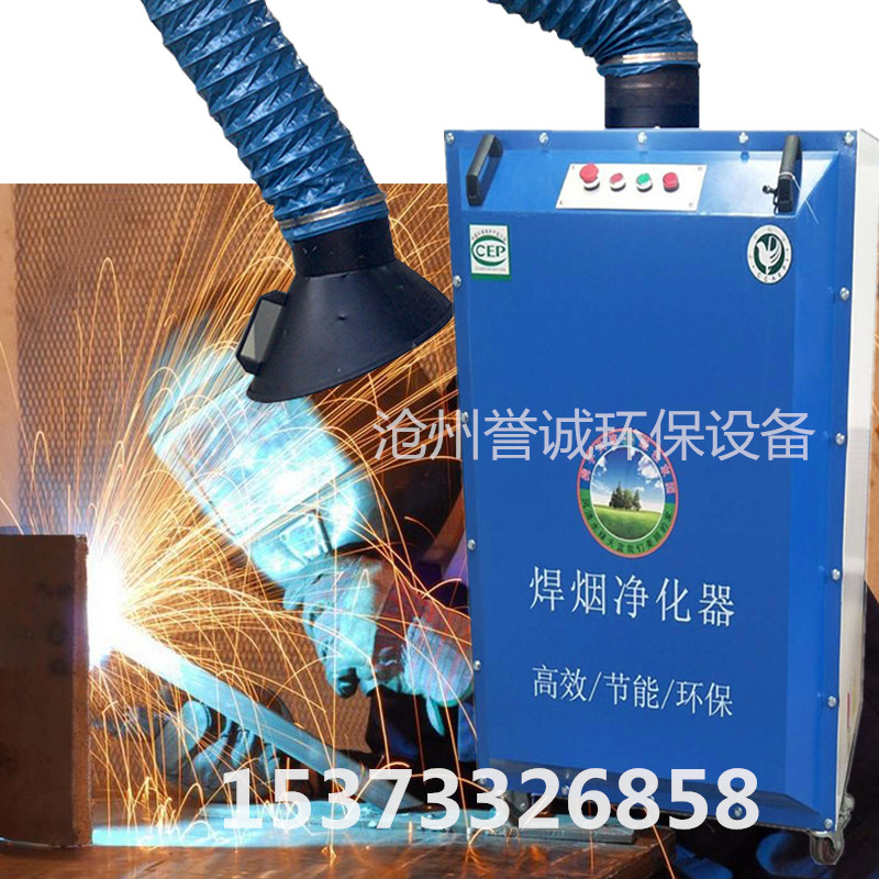 焊煙凈化器 譽誠環(huán)保廠家定制 單雙臂煙塵處理器