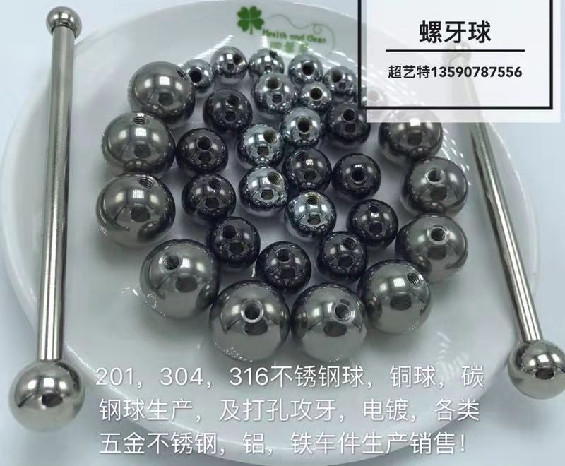 深圳螺牙球供應(yīng)商/深圳螺牙球供應(yīng)商/深圳不銹鋼球質(zhì)量哪家好/螺牙球采購報價  螺牙球