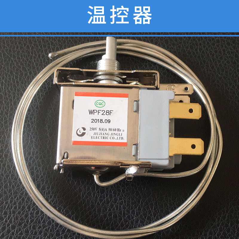 溫控器 機械溫控器 冰箱溫控器 可調溫控器 溫控器配件 廠家直銷 品質保證